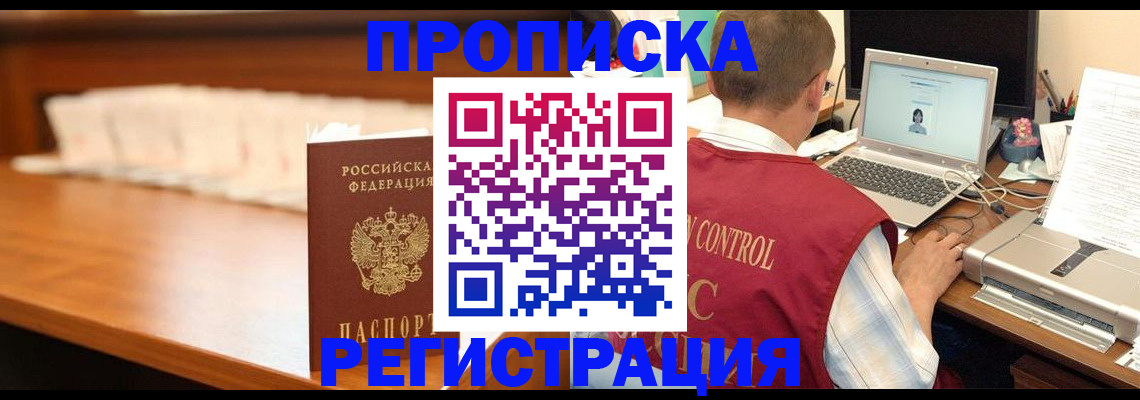 прописка 2025 в Беслане