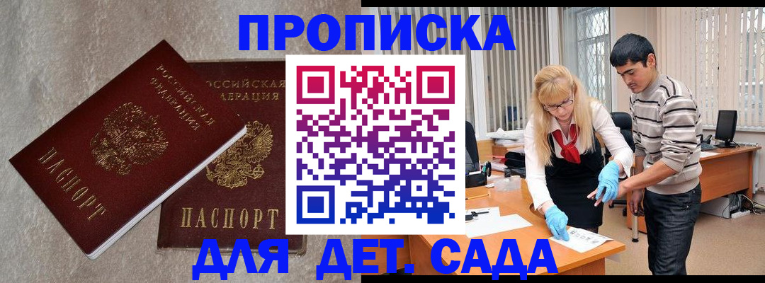 прописка паспорт в Беслане
