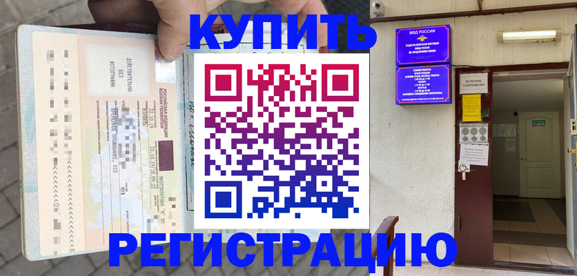 прописка в квартире в Беслане