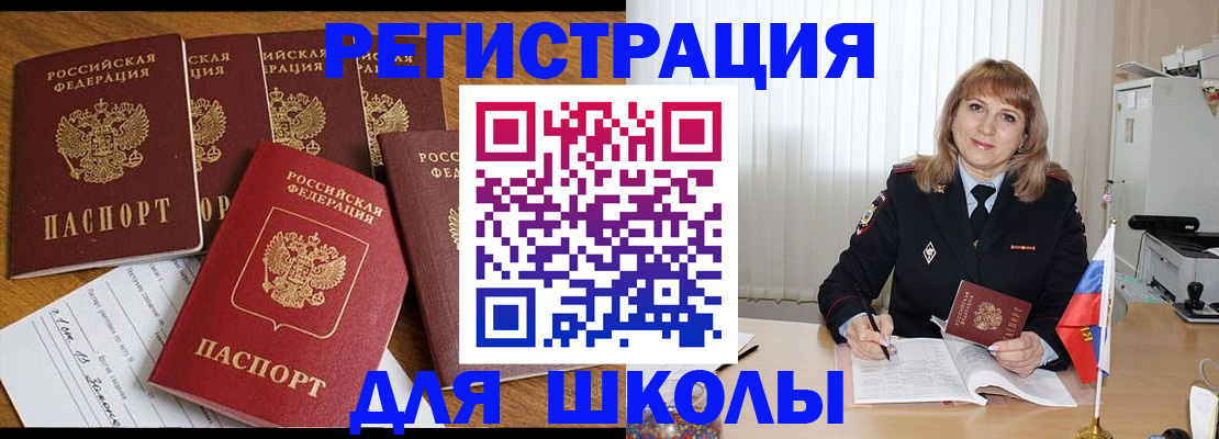 миграционный учет в Беслане