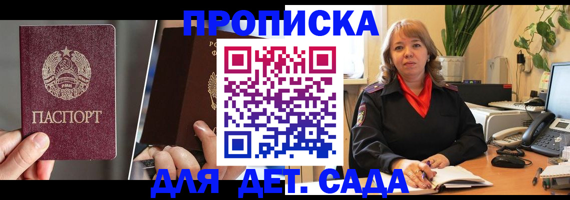 временная регистрация недорого в Беслане